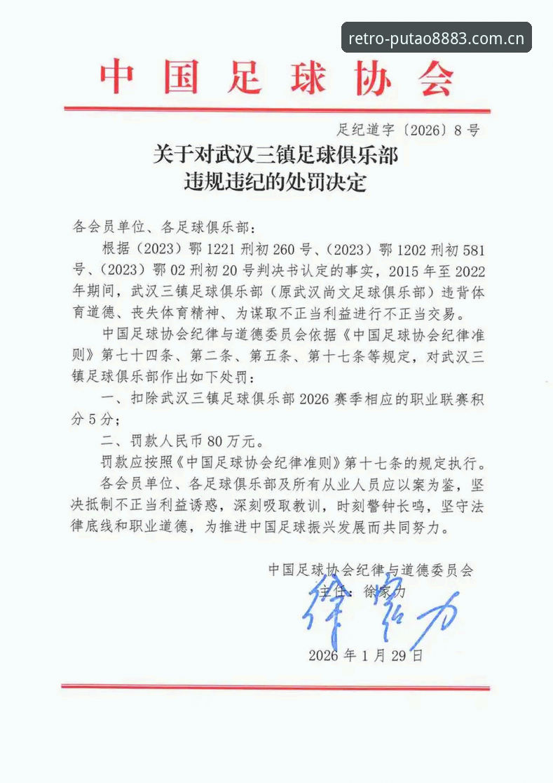 老葡萄官方网站下载 中国足协第三批禁足名单详解:行业整治风暴与未来发展启示