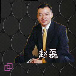赵磊